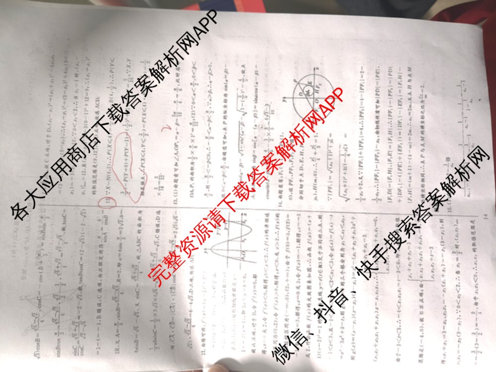 黄冈八模2026届高三大练(四)4（25科全）数学答案