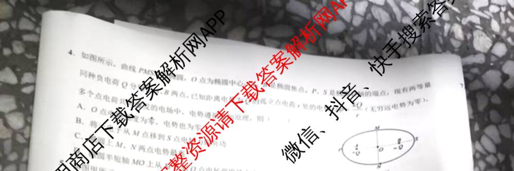 新高考金卷重庆市2025届冲刺卷(五)各科答案及试卷（含数学 地理 历史等）物理试题