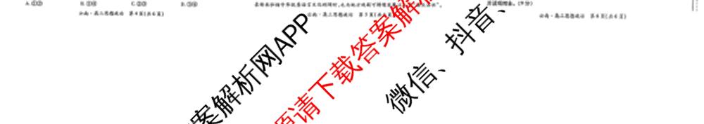 云南民族大学附属高级中学2026届高三联考卷(二)试卷及答案汇总（含地理、物理、生物等）政治试题