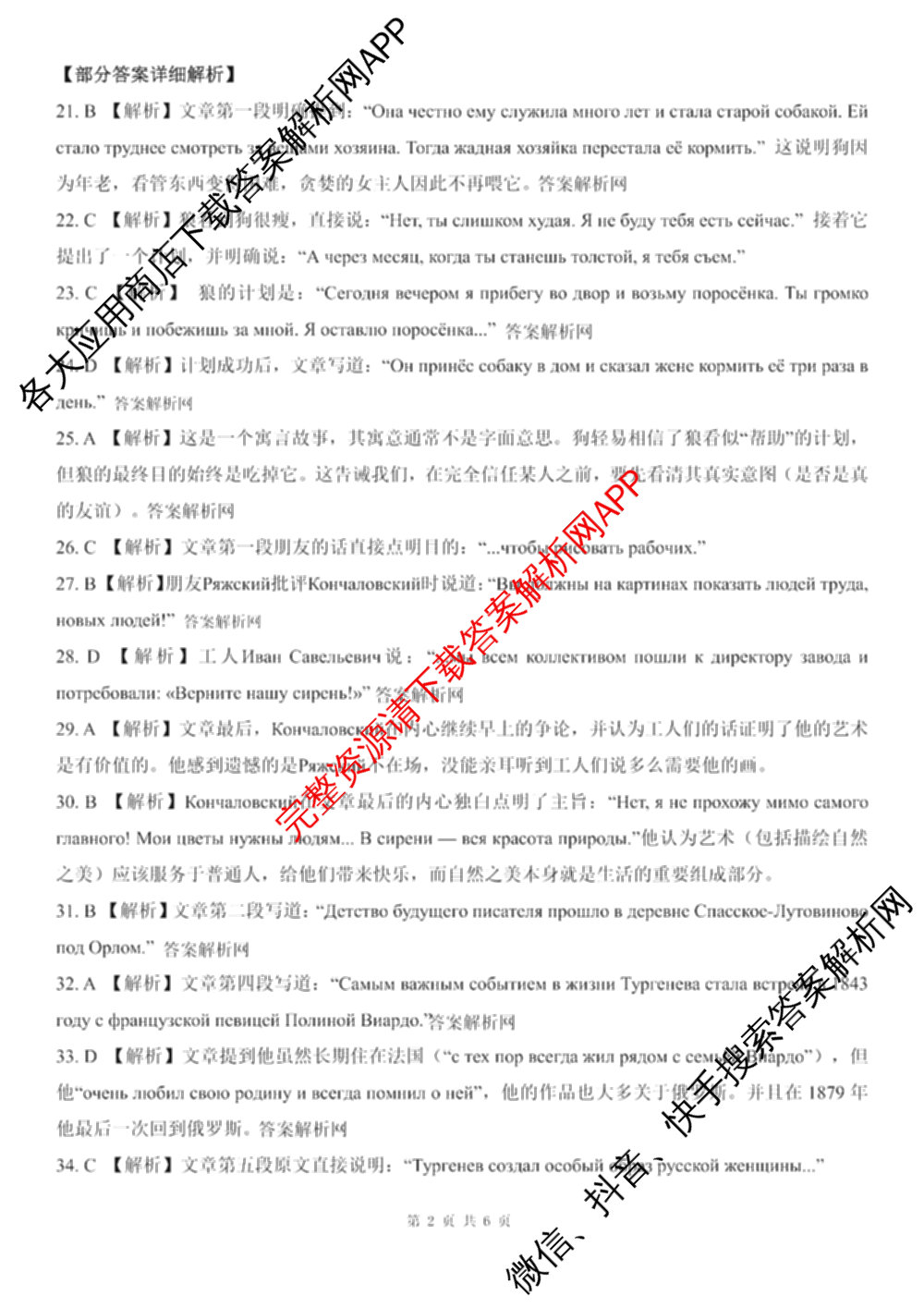 百师联盟2026届高三考前适应性训练(一)试卷及答案汇总（含政治(百L)、数学(百B)、物理(百G)等）俄语答案