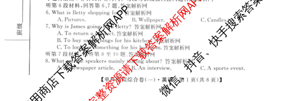 2027新高考单科模拟综合卷(一)试卷及答案汇总(已更新化学、生物、数学(A)等9份)英语试题