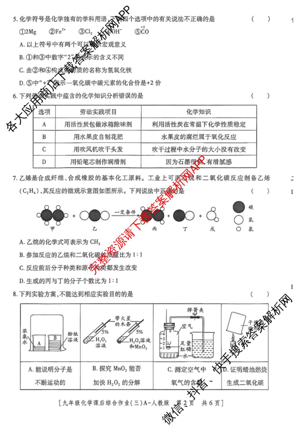 [益卷]2025~2026学年度第一学期课后综合作业(三)[试卷类型A]九年级（含英语(外研版) 数学(沪科版) 化学(人教版)等11份）化学试题