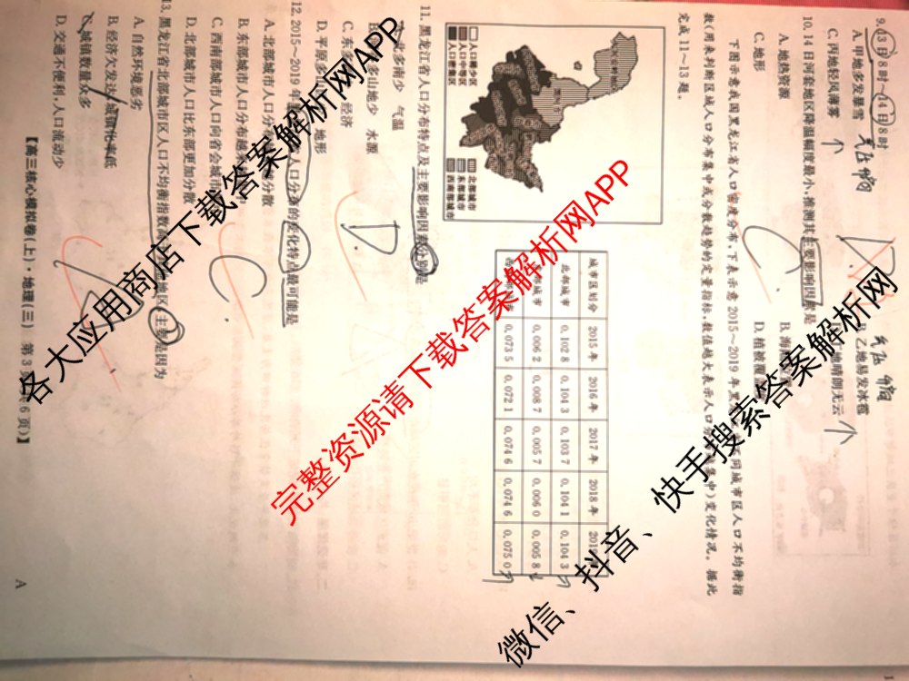 九师联盟2024~2025学年高三核心模拟卷(上)(三)3试卷及答案汇总: 含政治(A)、物理(HF)、语文试卷解析地理试题