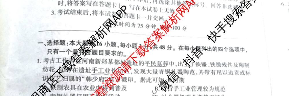 百师联盟2026届高三命题趋势预测(四)试卷及答案汇总（含化学(百A)、政治(百F)、数学(百B)等22份）历史试题