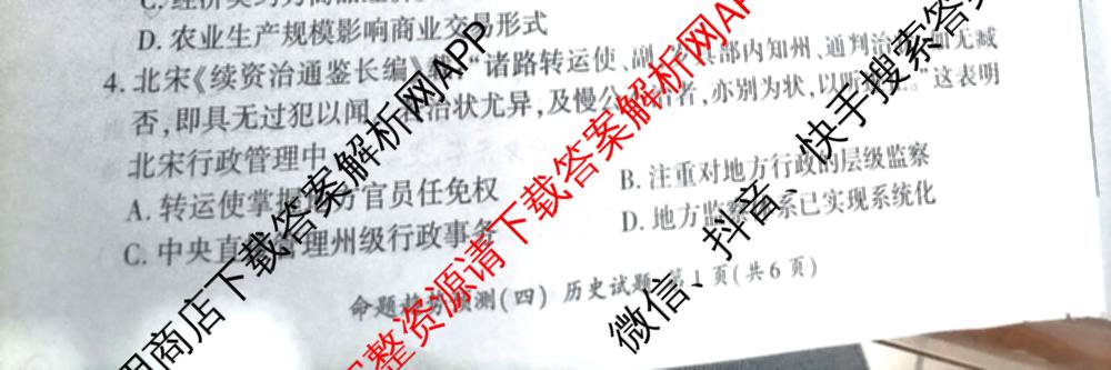 百师联盟2026届高三命题趋势预测(四)试卷及答案汇总（含化学(百A)、政治(百F)、数学(百B)等22份）历史试题