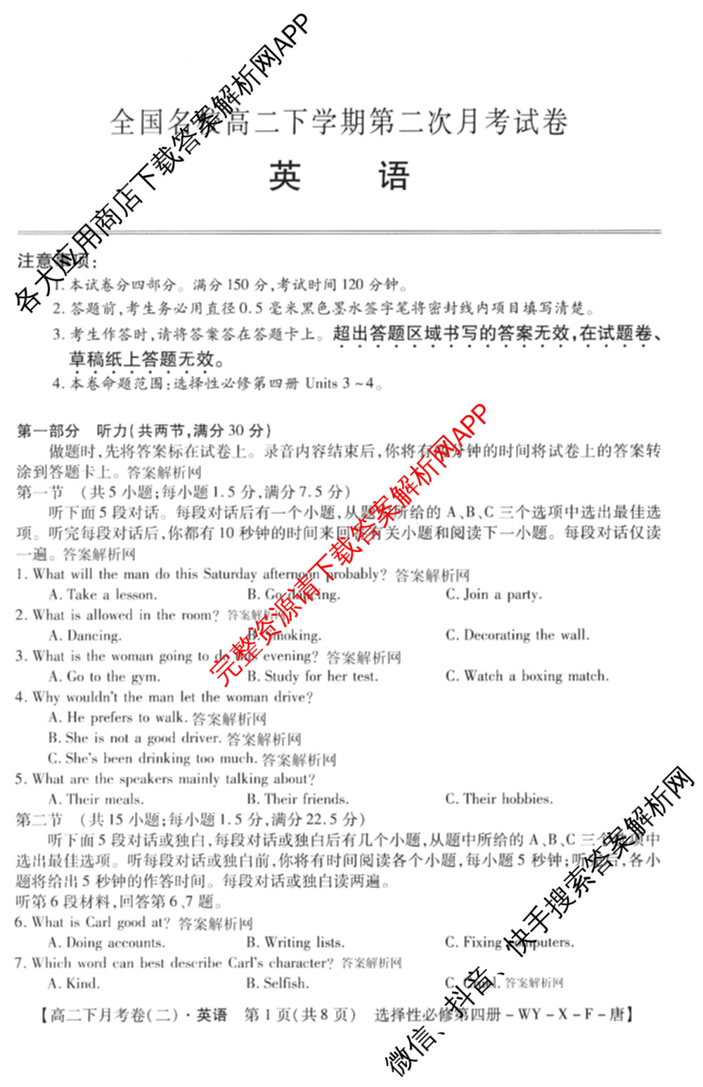 2025~2026全国名校高二下学期第二次月考试卷: 含政治(选择性必修2-BB-J-唐) 化学(选择性必修2-RJ-G-唐) 生物(选择性必修3-RJ-G-唐)试卷解析英语试题