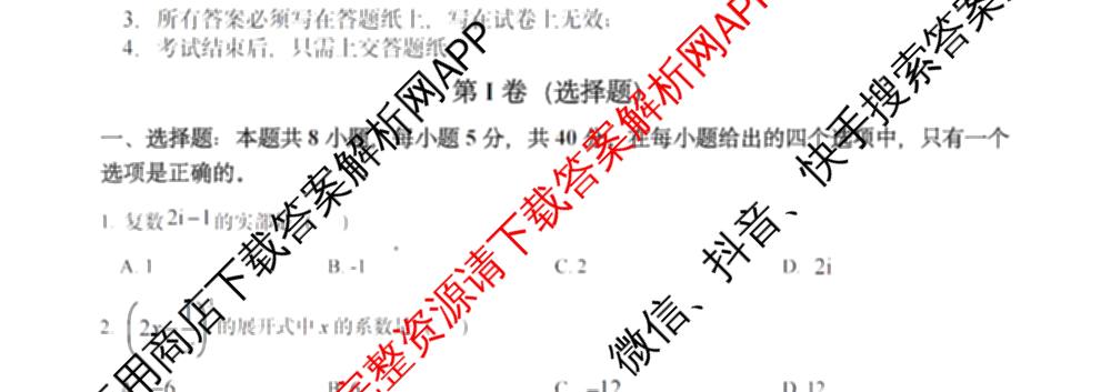 杭州二中2025学年第一学期高三年级十月月考(已更新化学 物理 语文等9份)数学试题