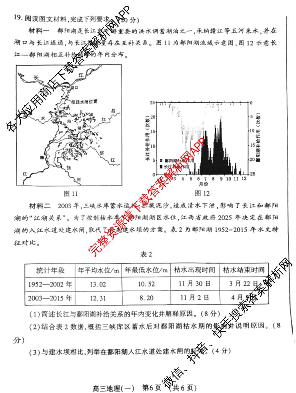 洛阳市2025届高三适应性模拟测试卷(一)各科答案及试卷(已更新化学、英语、语文等9份)地理试题