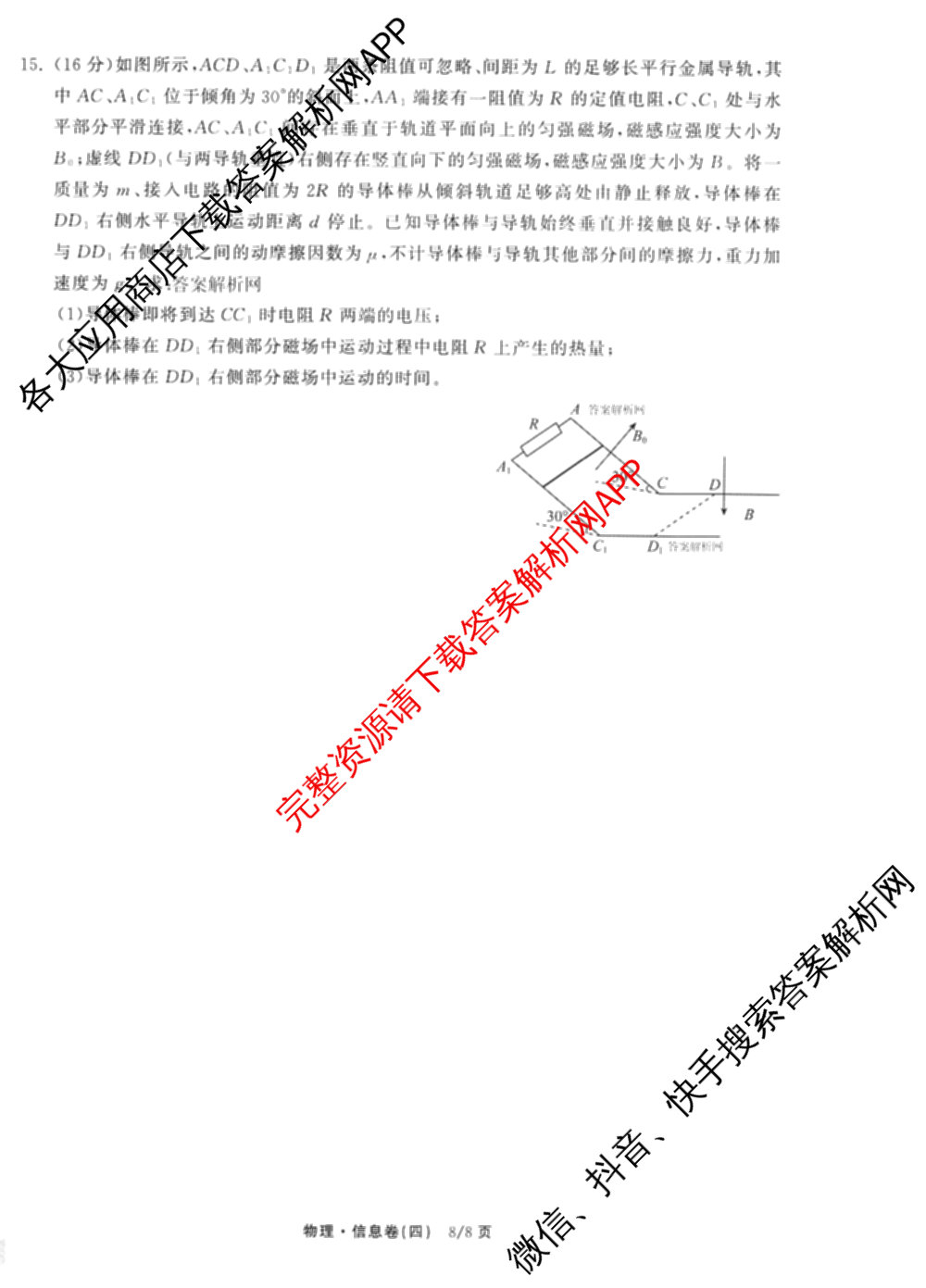 天舟高考衡中同卷2026年普通高等学校招生全国统一考试模拟信息卷(四)4(已更新化学(无字母) 政治(WY) 物理(山东版)等35份)物理试题