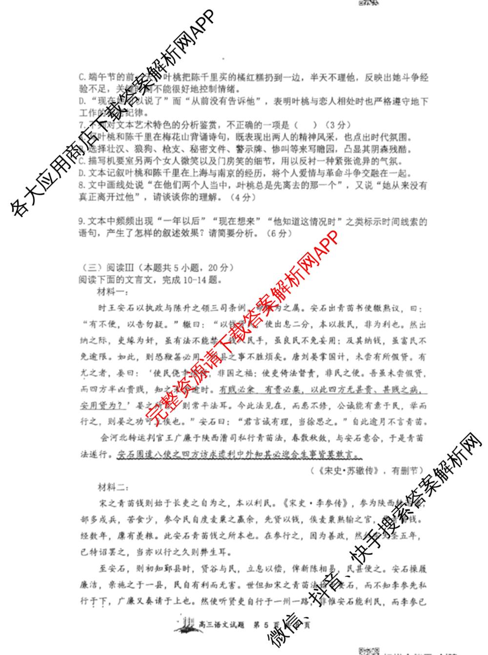 山西大学附中2026-2027学年第一学期高三9月月考(总第三次)试卷及答案汇总（9科全）语文试题