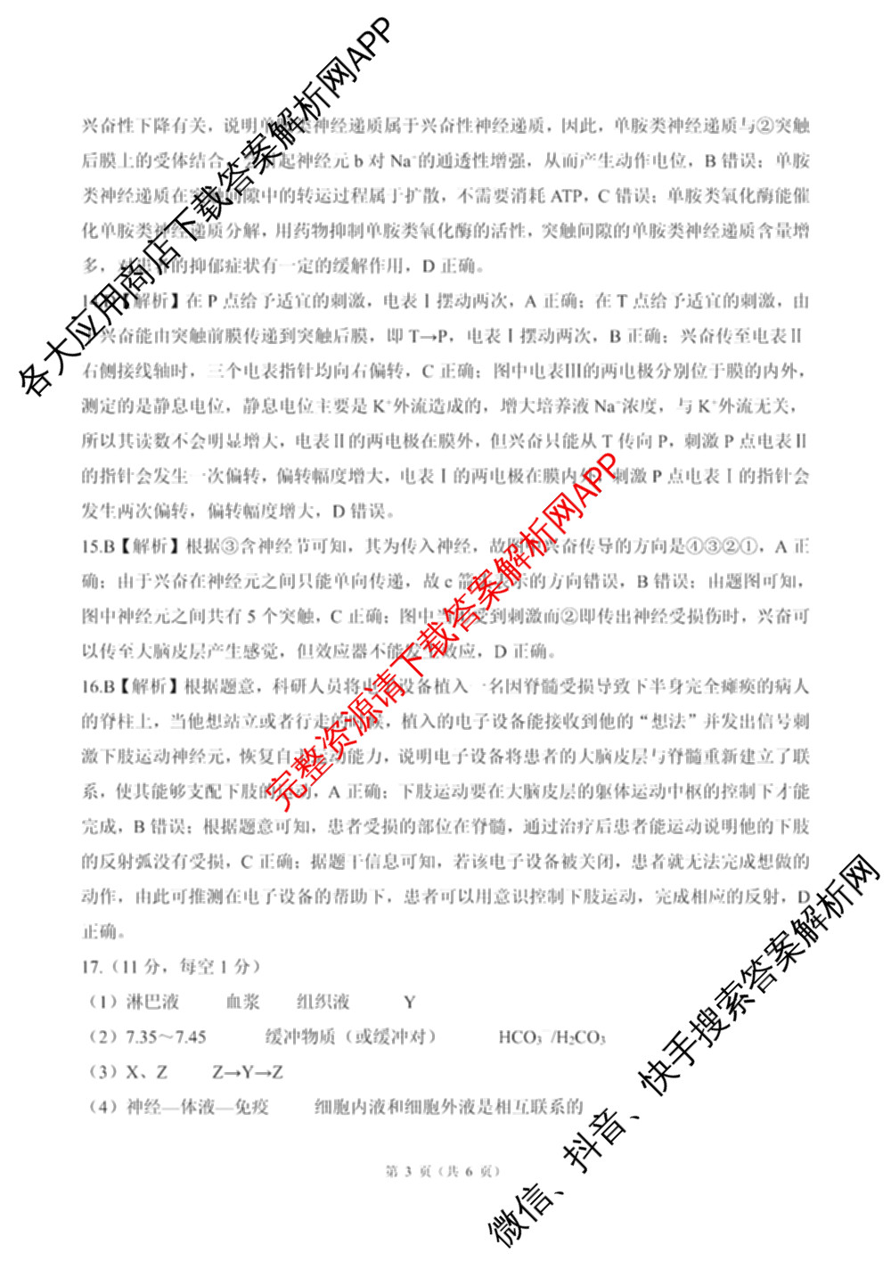 百师联盟2025-2026学年度高二9月联考（含数学(百RA) 英语(百A) 历史等11份）生物答案