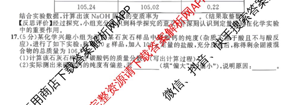 安师联盟2026年中考权威预测模拟试卷(一)1各科答案及试卷: 含物理 语文 数学试卷解析化学试题
