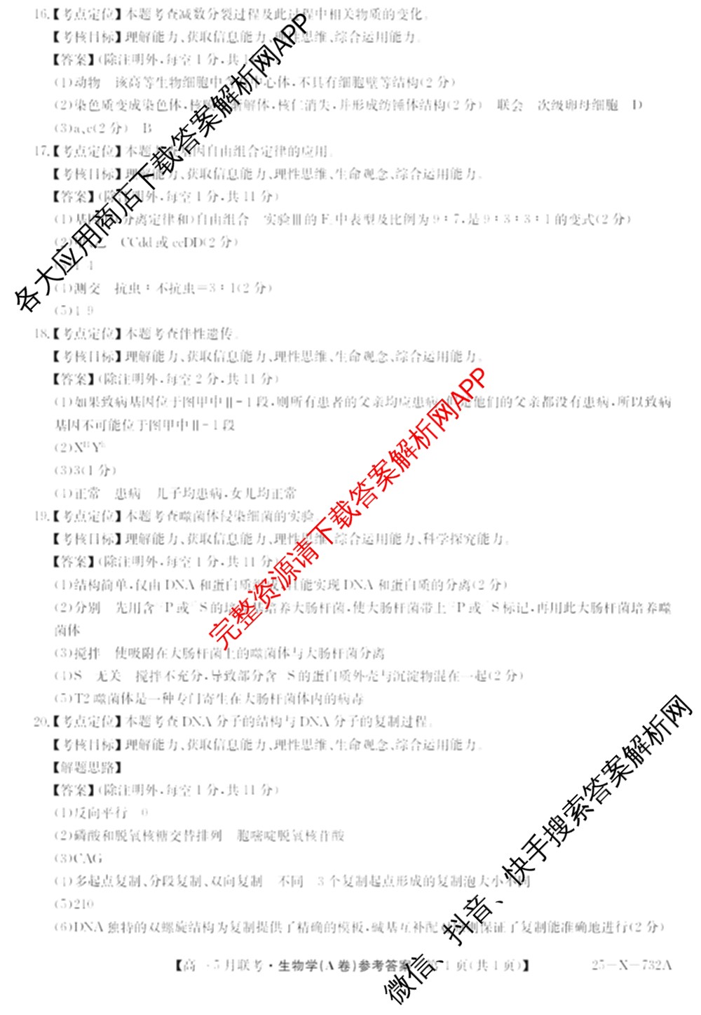 [安徽县中联盟]2024~2025学年度第二学期高一5月联考(25-X-732A)各科答案及试卷（含语文、地理(A卷)、生物(B)等）生物答案