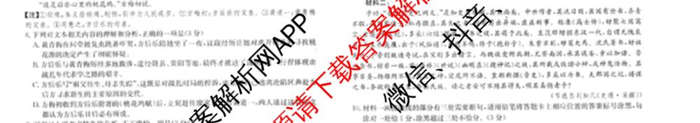 四川省部分学校2026届高三下学期综合素质模拟预测(无标题)3月（含生物 语文 历史等）语文试题