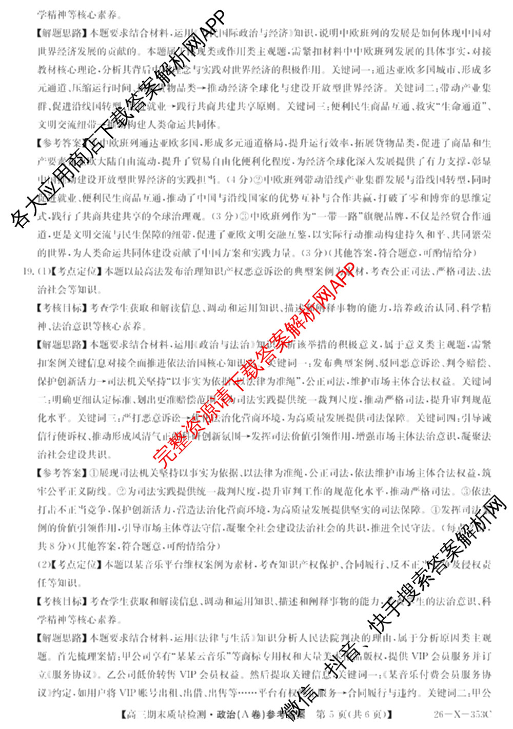 安徽省2025~2026学年第一学期期末质量检测高三(26-X-353C)试卷及答案汇总(已更新历史(A卷)、政治(A卷)、生物(A卷)等15份)政治答案