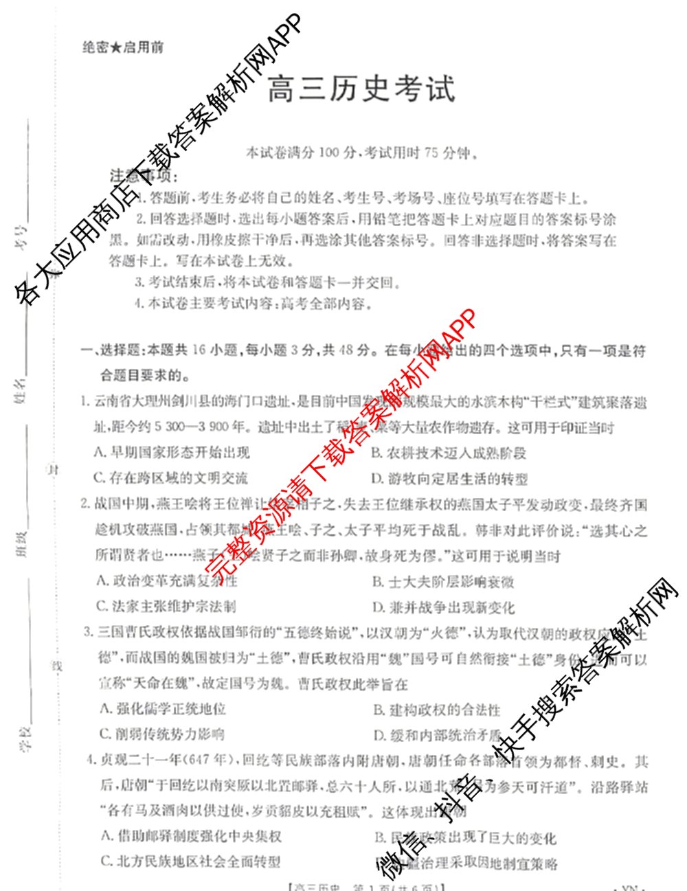 云南省2026届高三8月百万联考(8.26-27)[YN]试卷及答案汇总（含物理(YN) 英语 语文等）历史试题