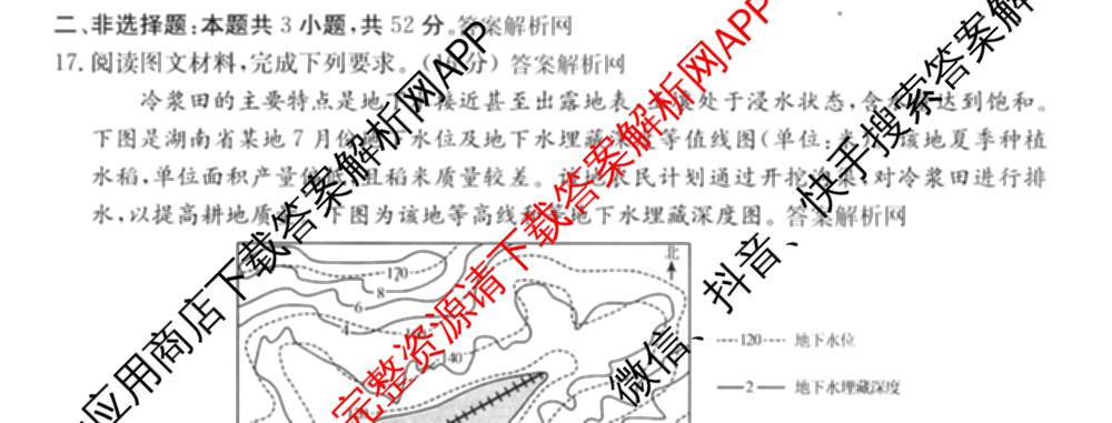 全国名校2026届高三月考滚动卷(一)1: 含化学(A) 政治(C) 地理(A)试卷解析地理试题