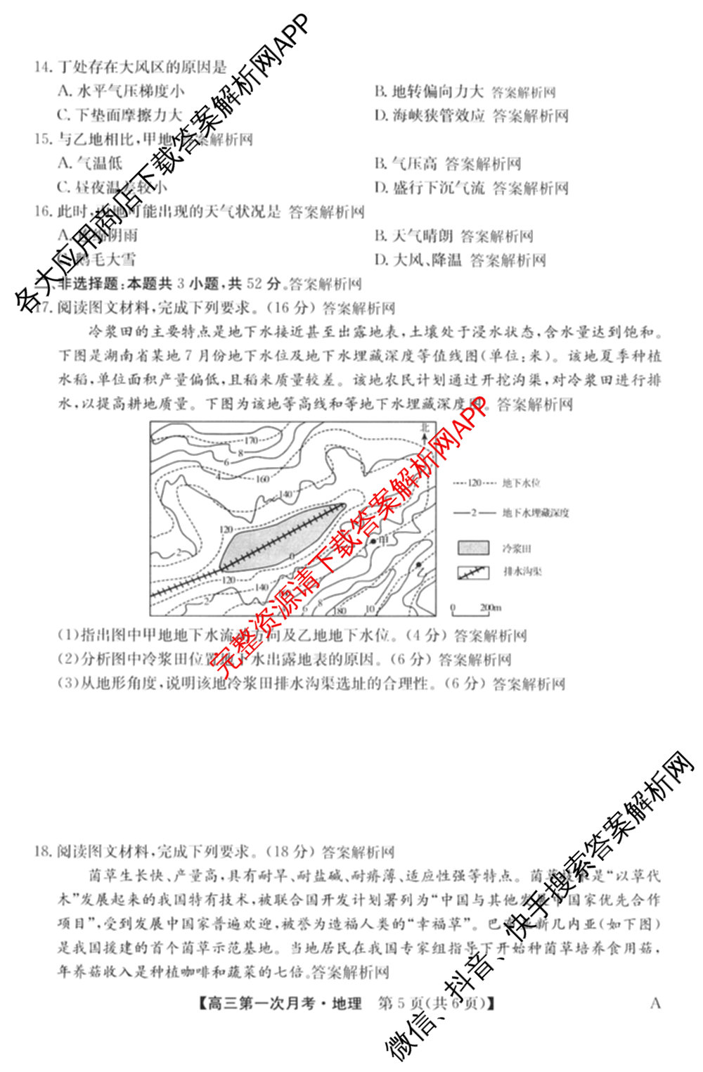 全国名校2026届高三月考滚动卷(一)1（含政治(C)、数学、英语等）地理试题