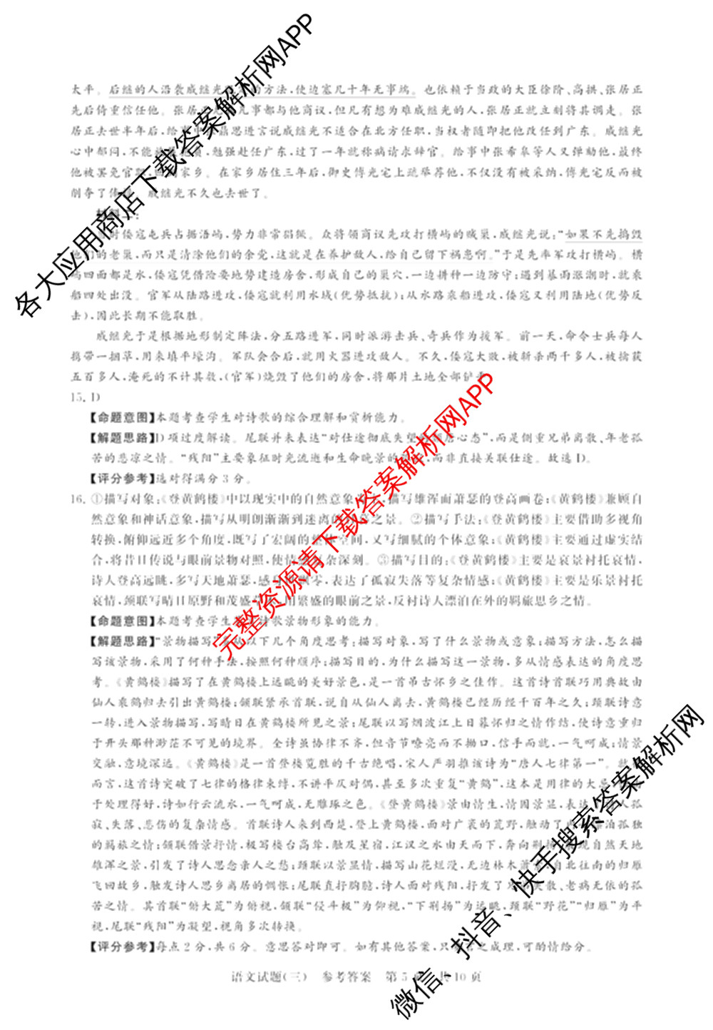 冲刺新高考2026届高考仿真模拟卷(T8)(三)3各科答案及试卷(已更新历史(HBZB)、历史(湖南专版)、地理(湖南专版)等20份)语文答案