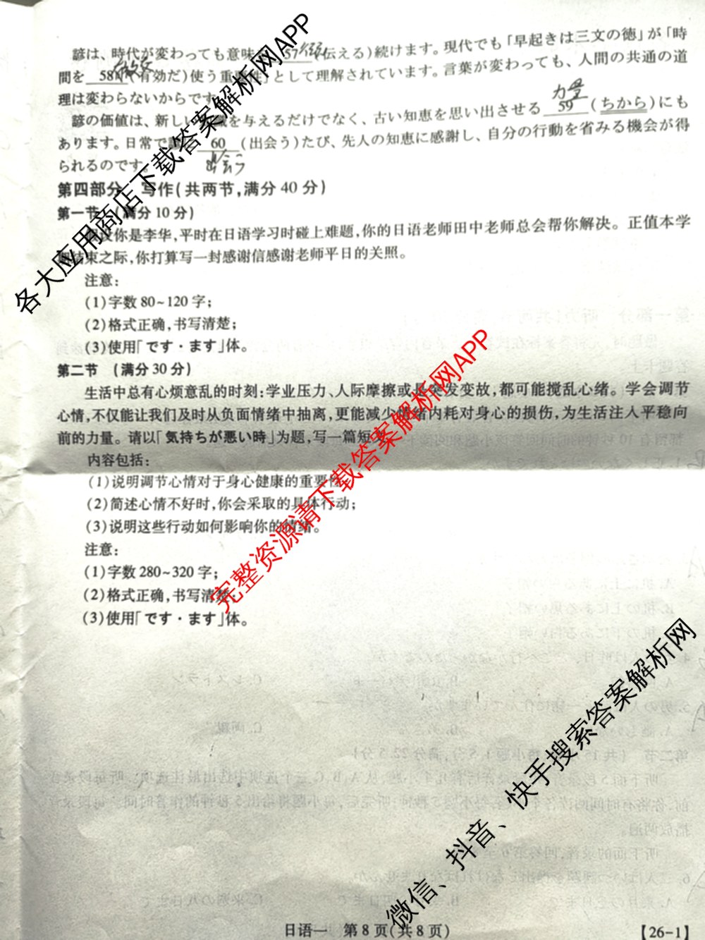 2026届智慧上进名校学术联盟高考模拟信息卷&冲刺卷&预测卷(一)1(已更新化学(I-26-1) 历史(26-1) 生物(II)等49份)日语试题