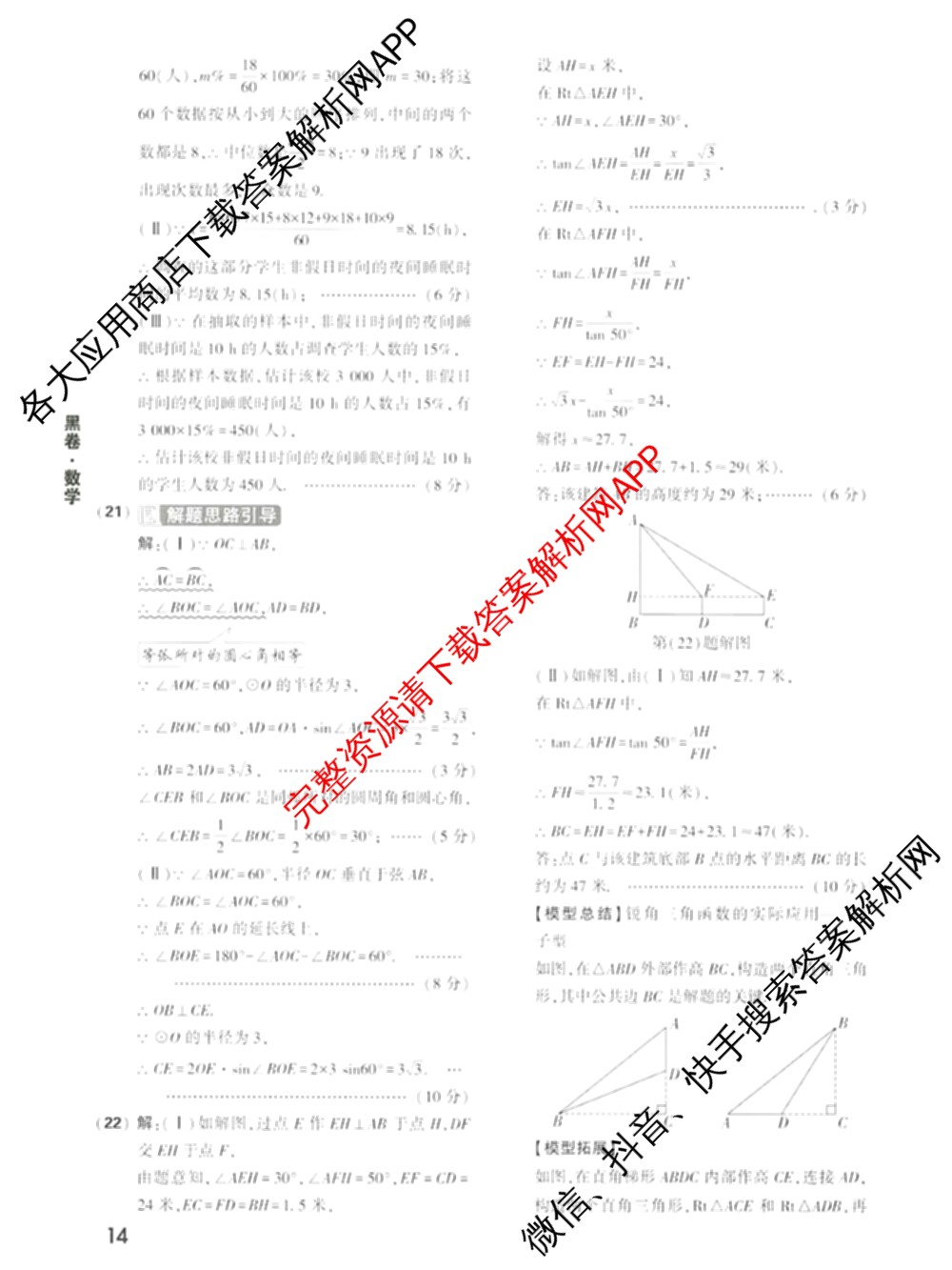 万唯2025年天津市初中学业水考试黑白卷试卷及答案汇总（14科全）数学答案
