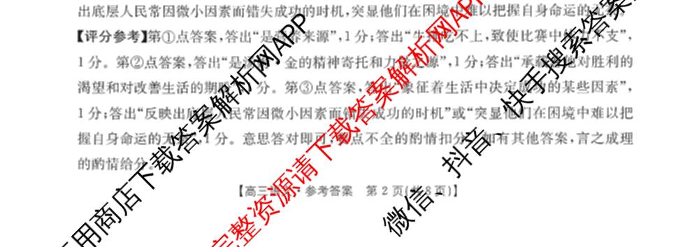 山东省2026届高三10月检测试卷及答案汇总（含历史(C2) 政治 历史(C1)等）语文试题