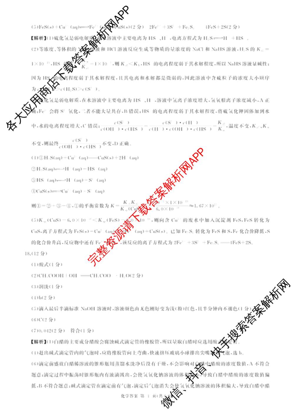 百师联盟2025-2026学年高二上学期综合测试卷试卷及答案汇总（含历史(75分钟)、生物(90分钟多选)、地理(鲁教版75分钟)等）化学答案