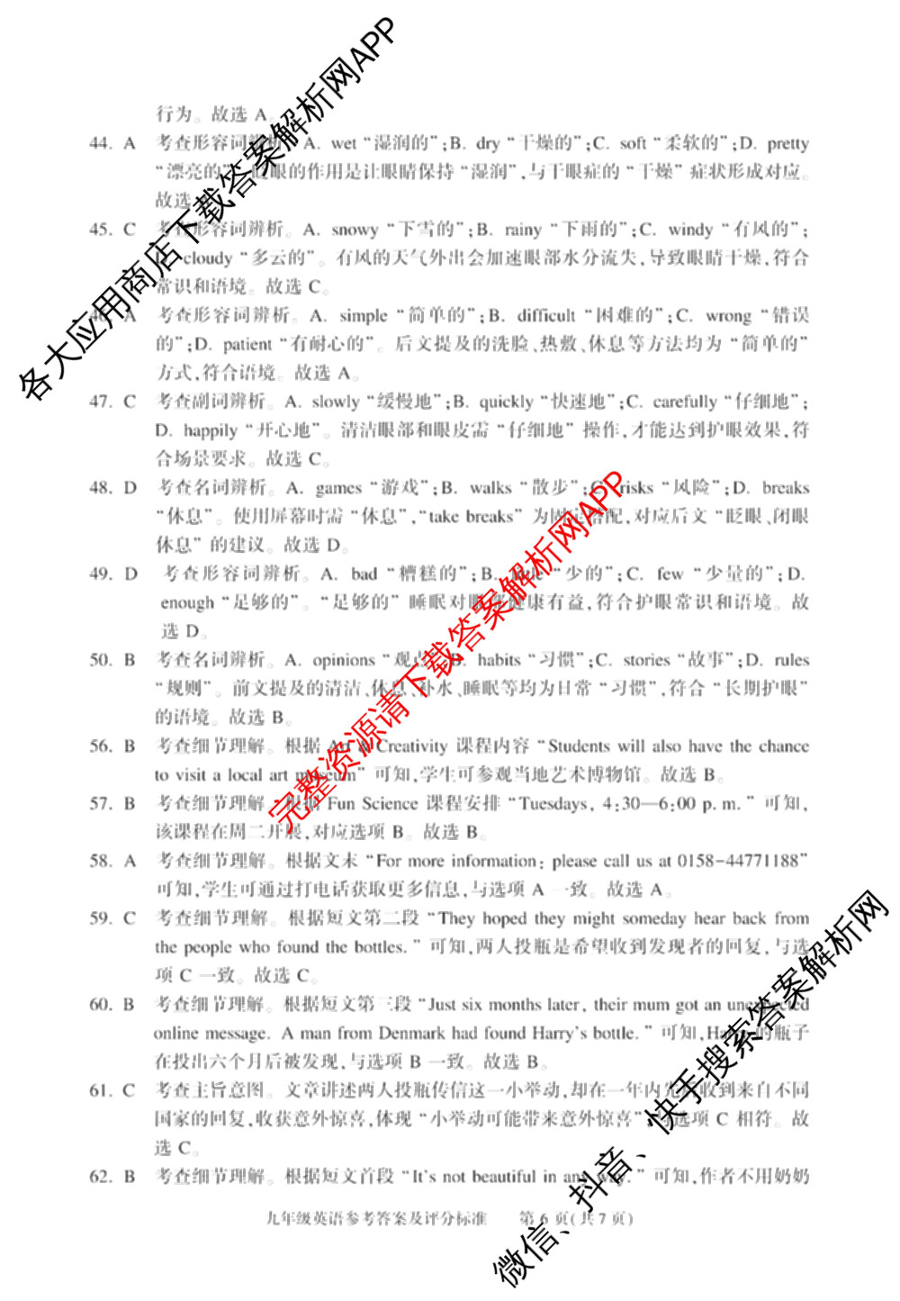 安徽省蒙城县2025-2026学年度第一学期第三次质量检测试卷九年级(已更新历史、英语、道德与法治等7份)英语答案