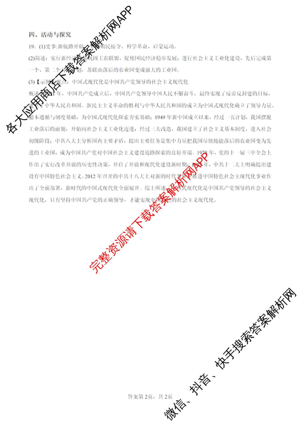 安徽省2025-2026学年度第二学期九年级限时作业训练(一)试卷及答案汇总（含历史、化学、数学等7份）历史答案