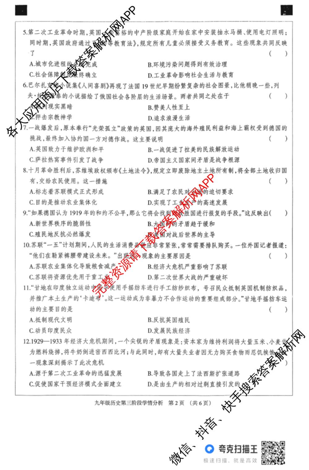 河北省2025-2026学年第一学期九年级第三阶段学情分析: 含数学(人教版) 语文 英语(人教版)试卷解析历史试题