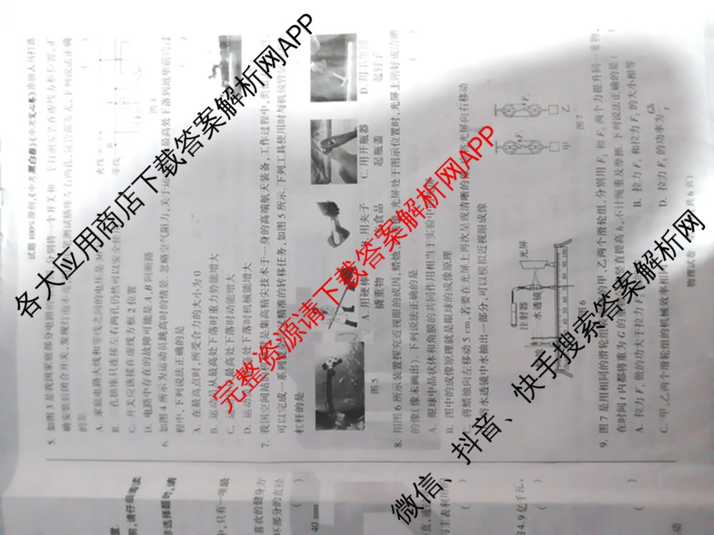 万唯2025年河北初中学业水考试原创定制卷三试卷及答案汇总: 含历史 物理 英语试卷解析物理试题
