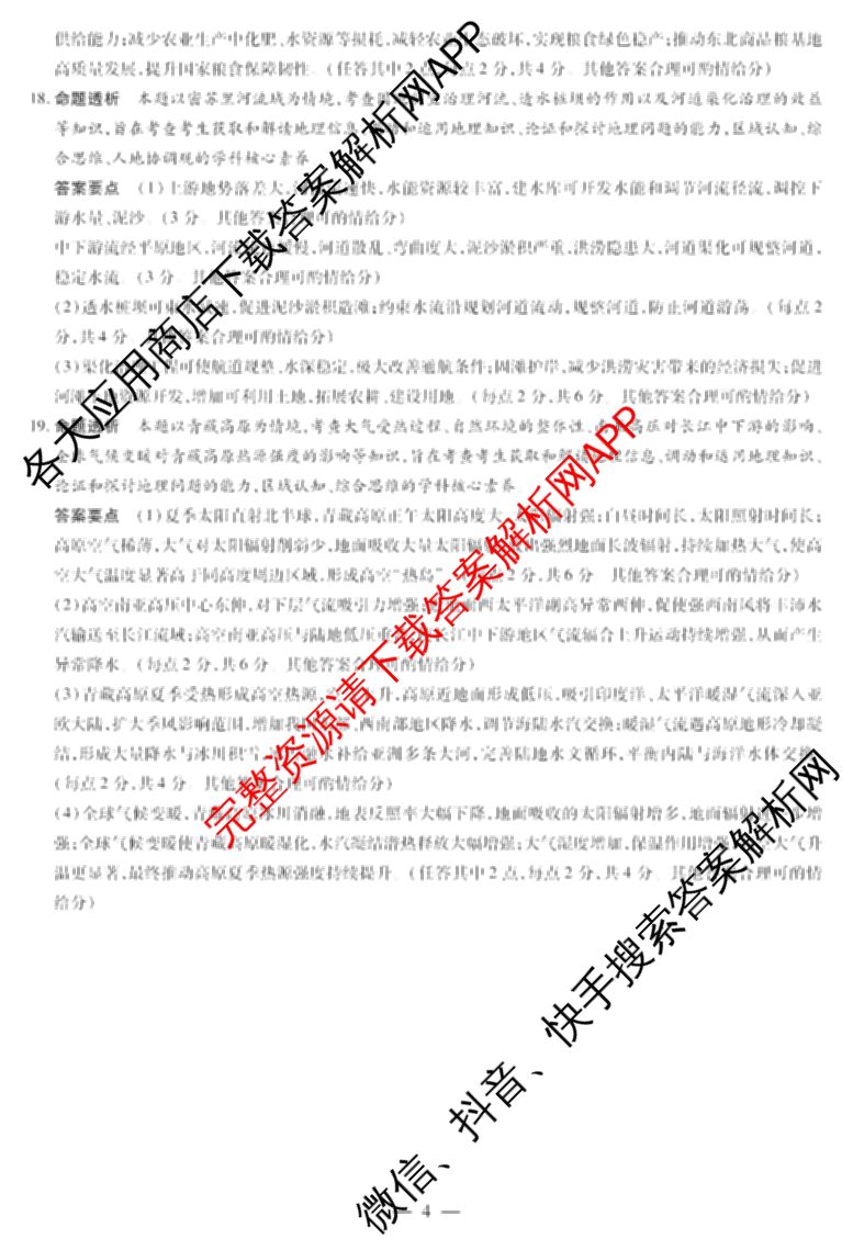 天一大联考河南省2027届高三联考(HN202609)（含数学、语文、化学等）地理答案