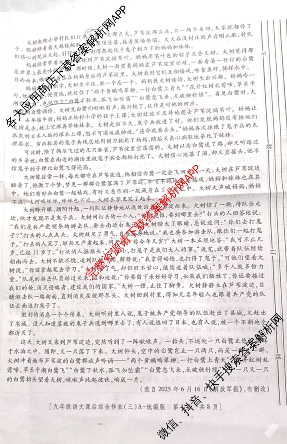 [益卷]2025~2026学年度第一学期课后综合作业(三)[试卷类型A]九年级（含英语(外研版) 数学(沪科版) 化学(人教版)等11份）语文试题