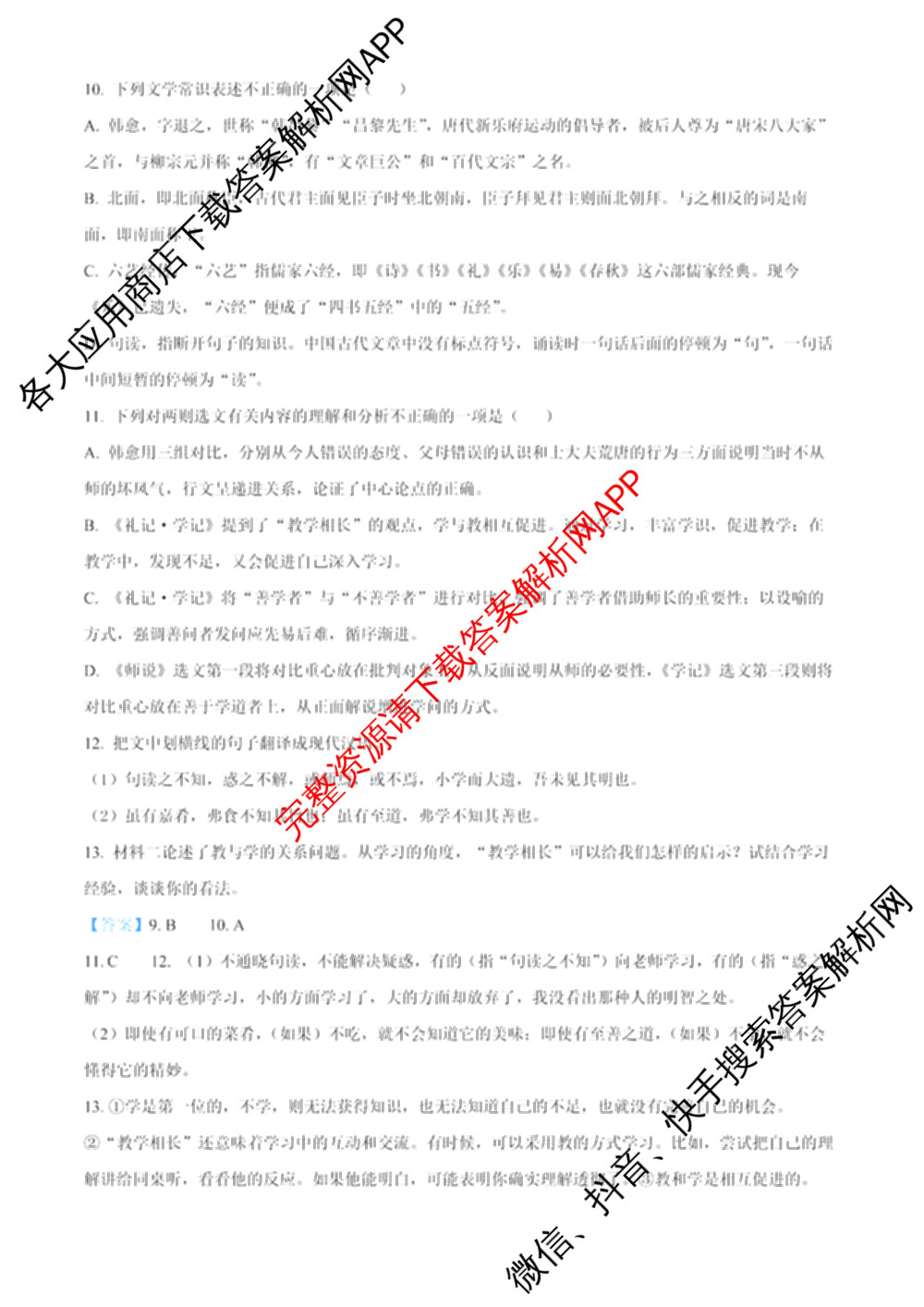 成都市列五中学2025-2026学年度(上)阶段性考试(一)高2025级试卷及答案汇总(已更新政治、数学、化学等9份)语文答案