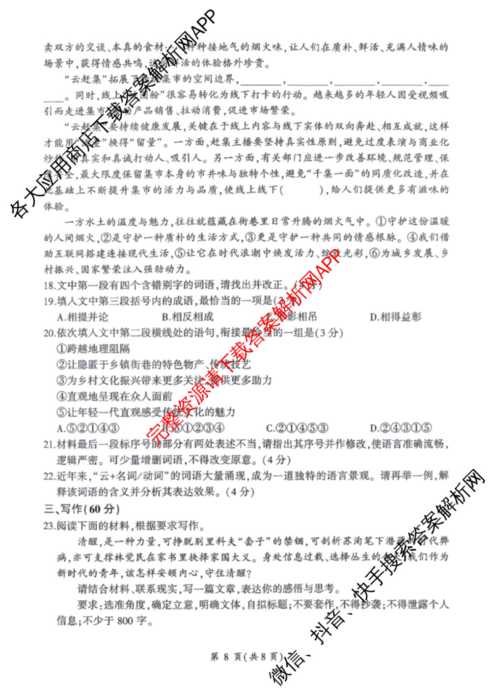 百师联盟河南省驻马店市2026-2027学年高二上学期开学考(无标题)各科答案及试卷（含数学 英语 历史等10份）语文试题