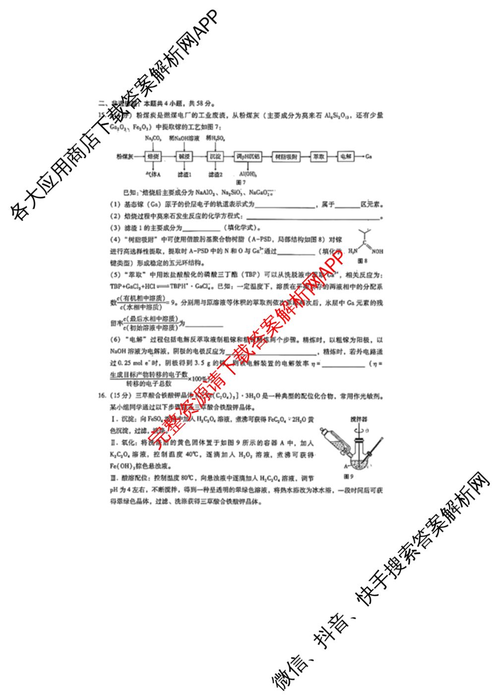 重庆市巴蜀中学2026-2027学年高三上学期开学考试(无标题)试卷及答案汇总(已更新历史、政治、语文等9份)化学试题