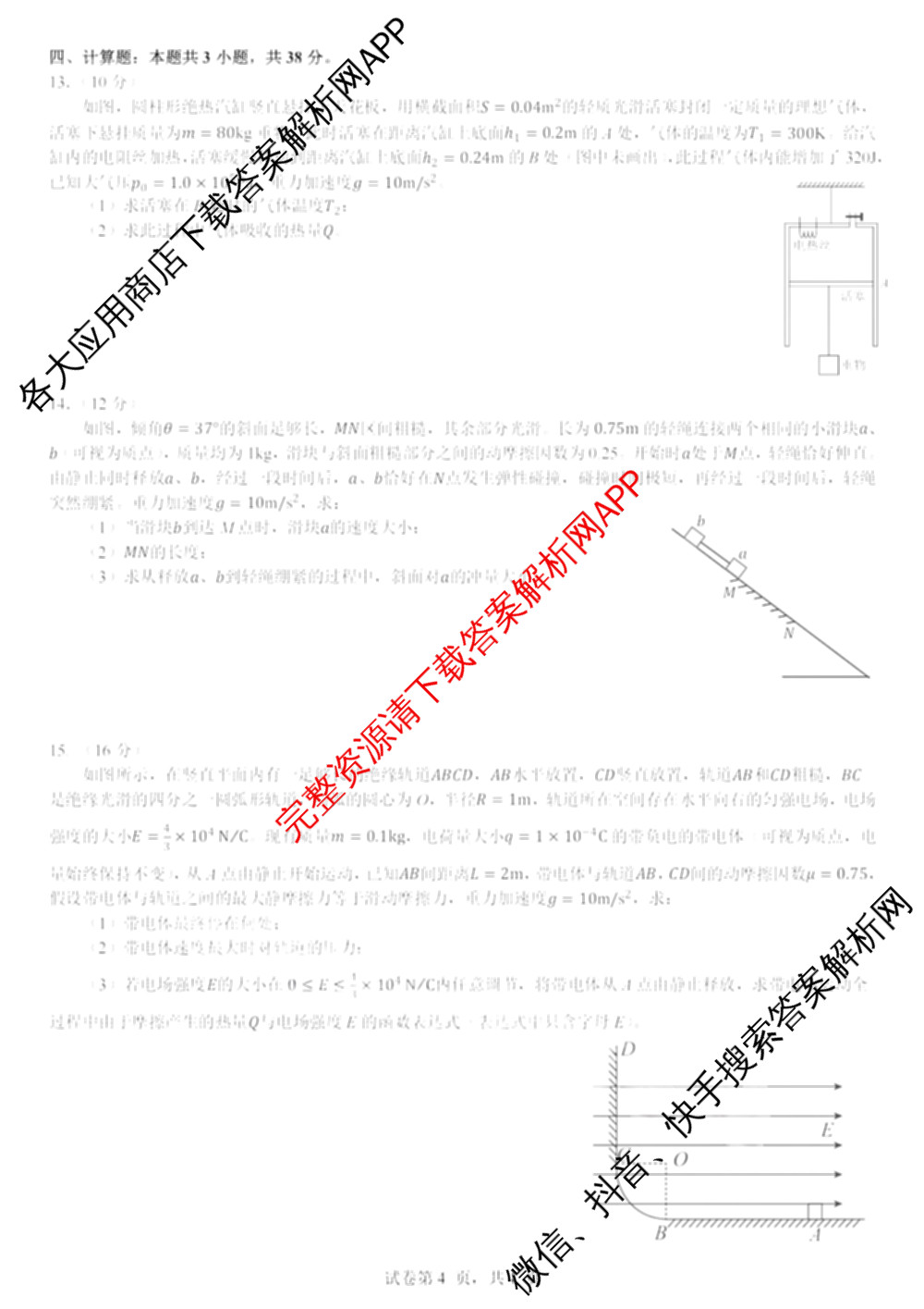 成都七中2025-2026学年度高三(上)一诊模拟检测试卷及答案汇总（含数学 生物 英语等9份）物理试题