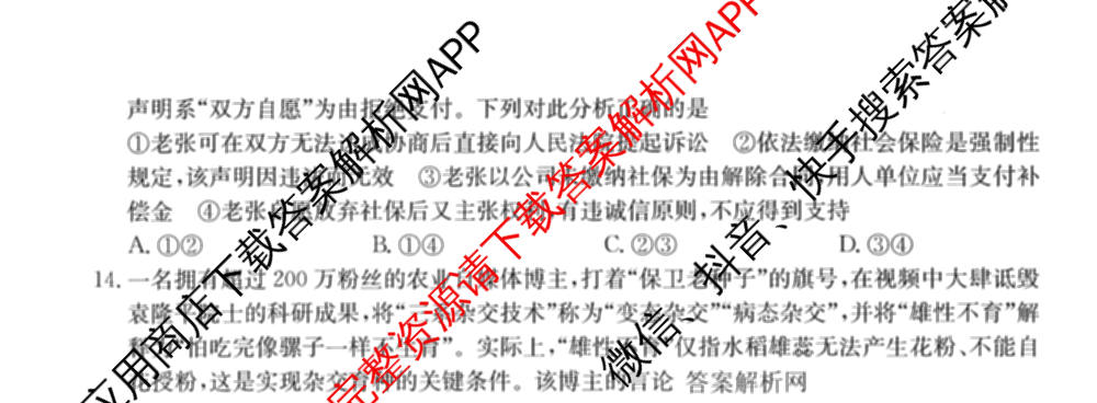 2027届全国高考调研模拟卷(四)试卷及答案汇总（含地理(DY3) 物理(DY3) 政治(DY2)等15份）政治试题