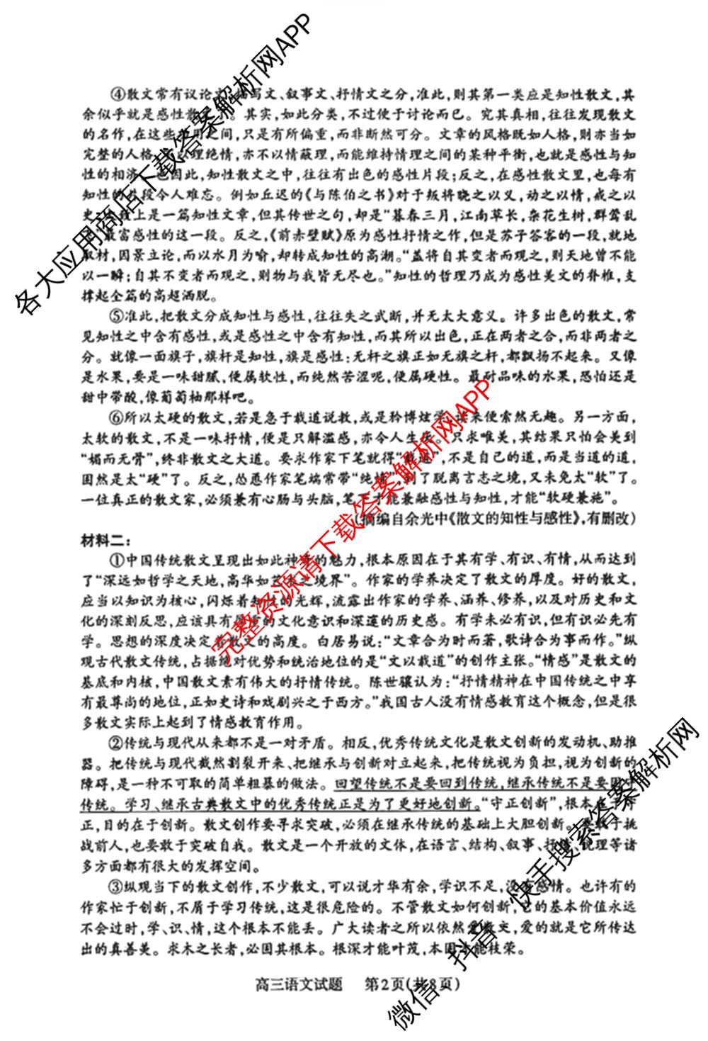 三重教育山西省2025-2026学年第一学期高三年级10月学情检测各科答案及试卷(已更新生物、地理、语文等9份)语文试题