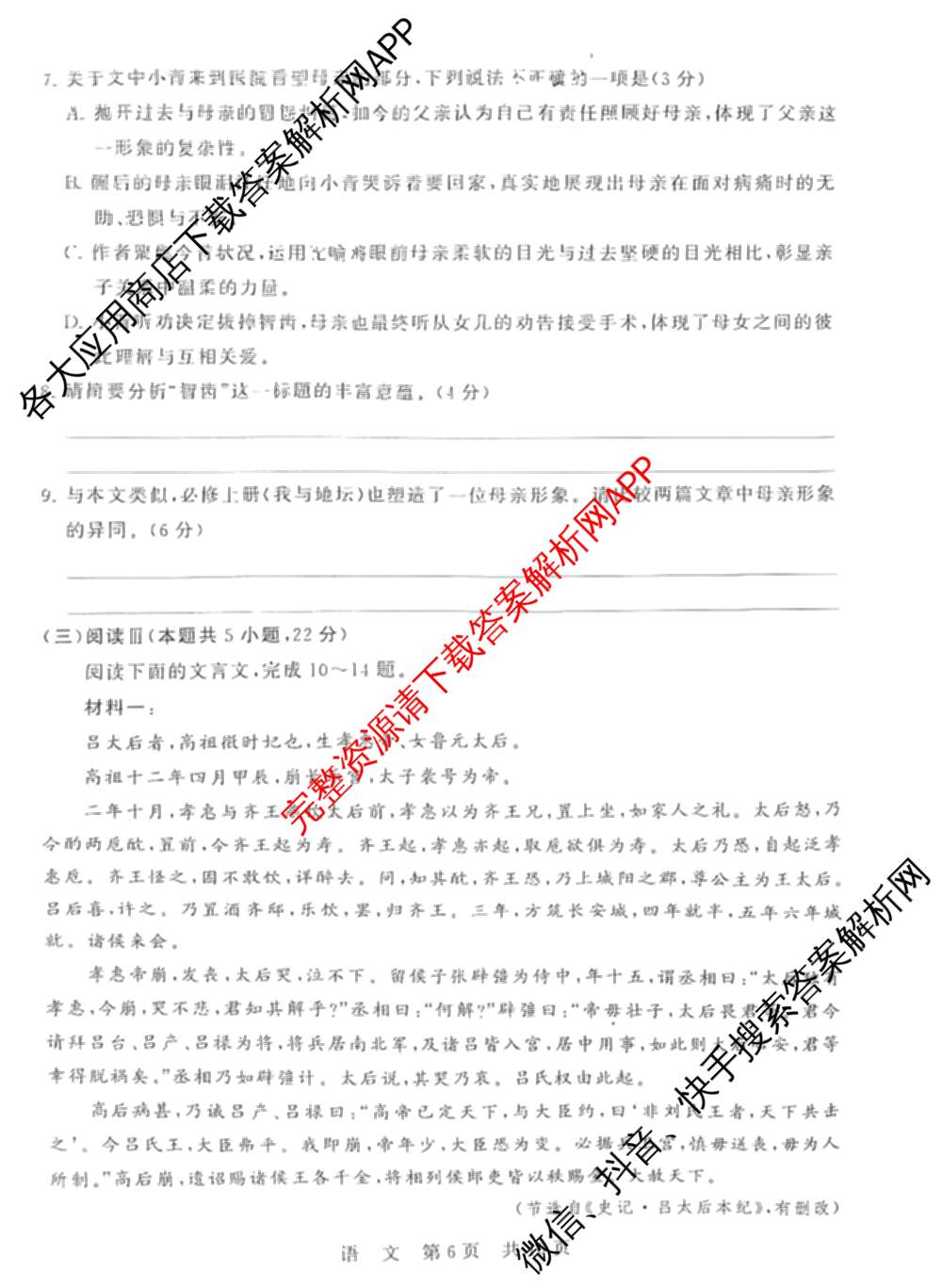 山西省2026届高三年级四月阶段练(SX)试卷及答案汇总(已更新生物(SX)、地理(HN)、政治(HN)等21份)语文试题