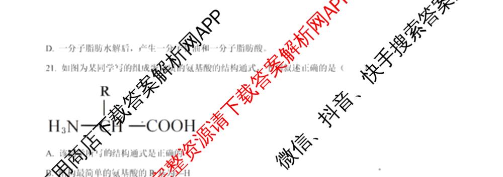成都市列五中学2025-2026学年度(上)阶段性考试(一)高2025级试卷及答案汇总(已更新政治、数学、化学等9份)生物试题