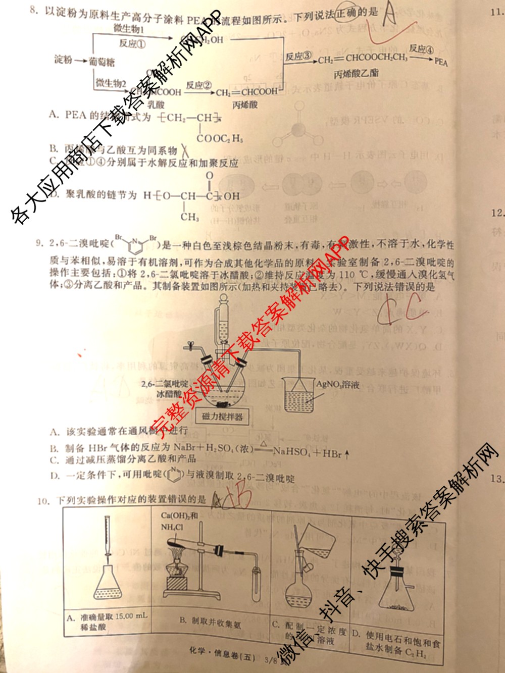 天舟高考衡中同卷2025年普通高等学校招生全国统一考试模拟信息卷(五)5试卷及答案汇总（36科全）化学试题