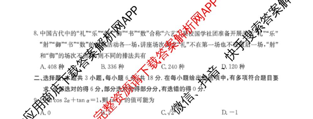 河北省涿州二中2026届高三下学期3月一模试卷及答案汇总(已更新历史 物理 英语等9份)数学试题