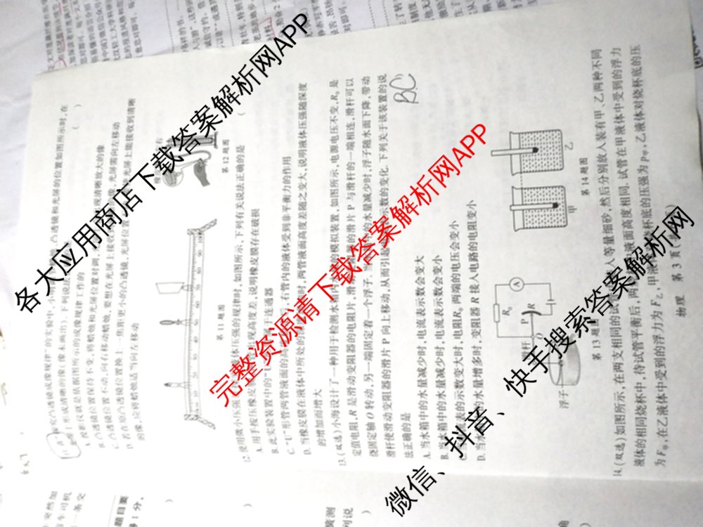 2025河南省中考模拟试卷(6月)试卷及答案汇总（含历史、数学、英语等）物理试题