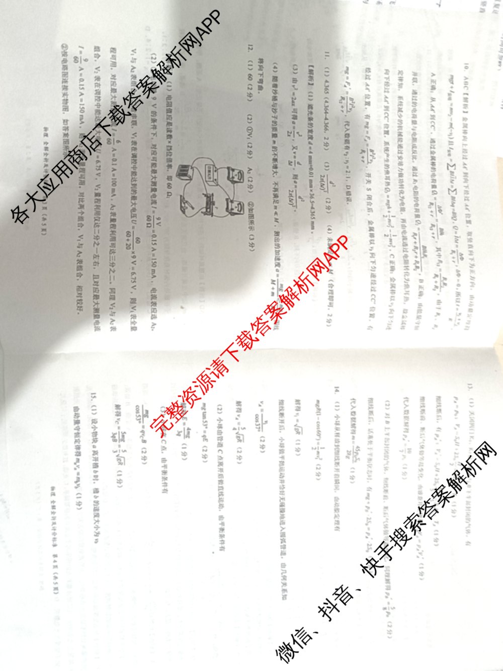 学科网2025届高三4月大联考试卷及答案汇总（含物理(新高考卷C) 文综(新课标卷) 英语(新课标卷A)等）物理答案