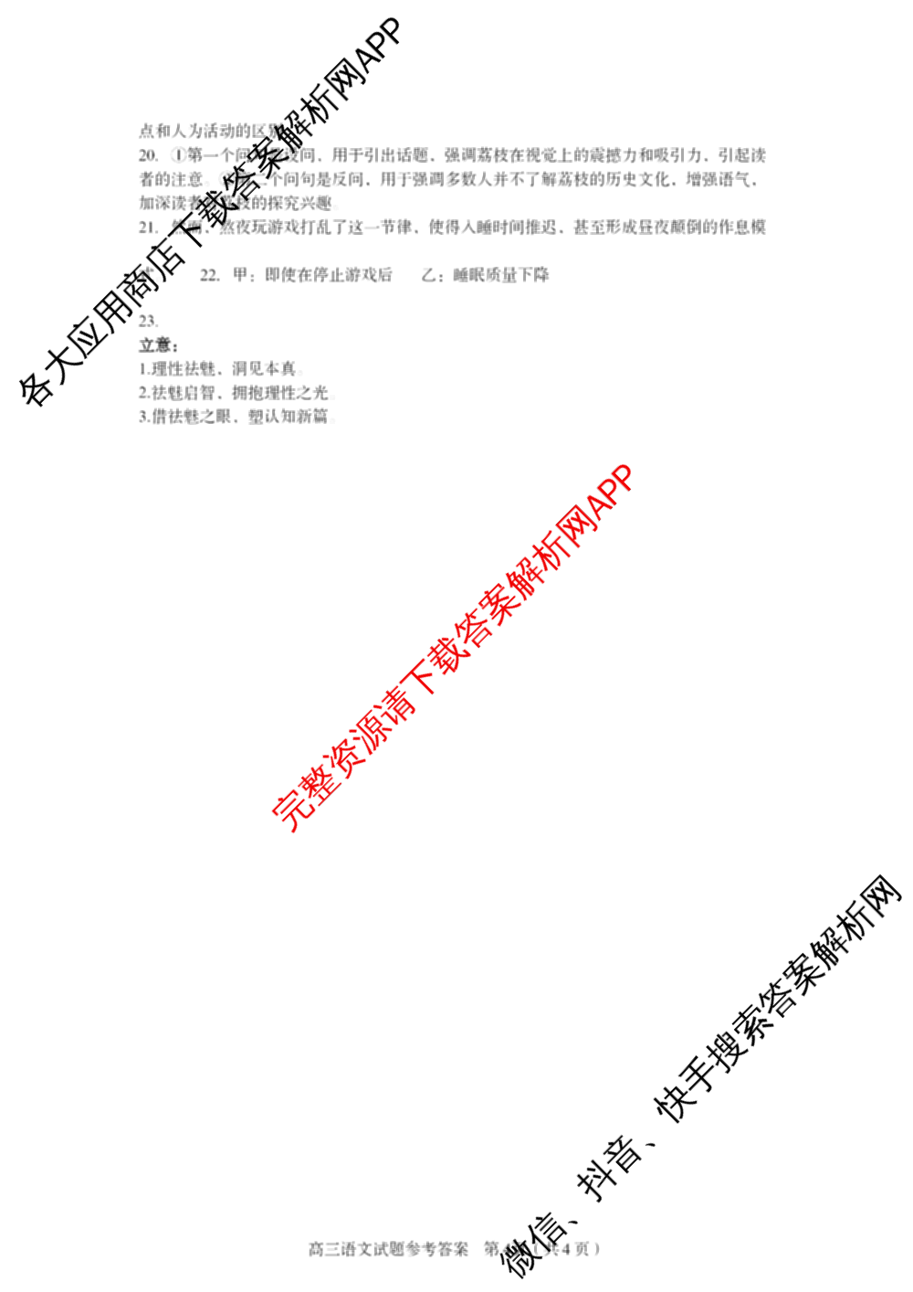 山东省卓越计划2027届新高三选拔考试(2026.07)（含数学 地理 英语等）语文答案