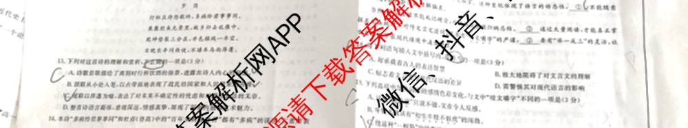 陕西省2025~2026第一学期12月质量检测高一(6192A)试卷及答案汇总: 含生物、历史、地理试卷解析语文试题