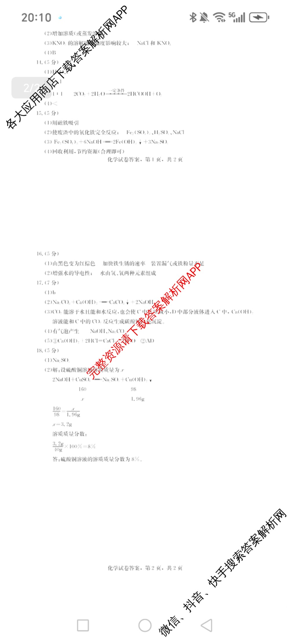 河北省2025年初中毕业年级教学质量检测三（含历史、物理、语文等）化学答案