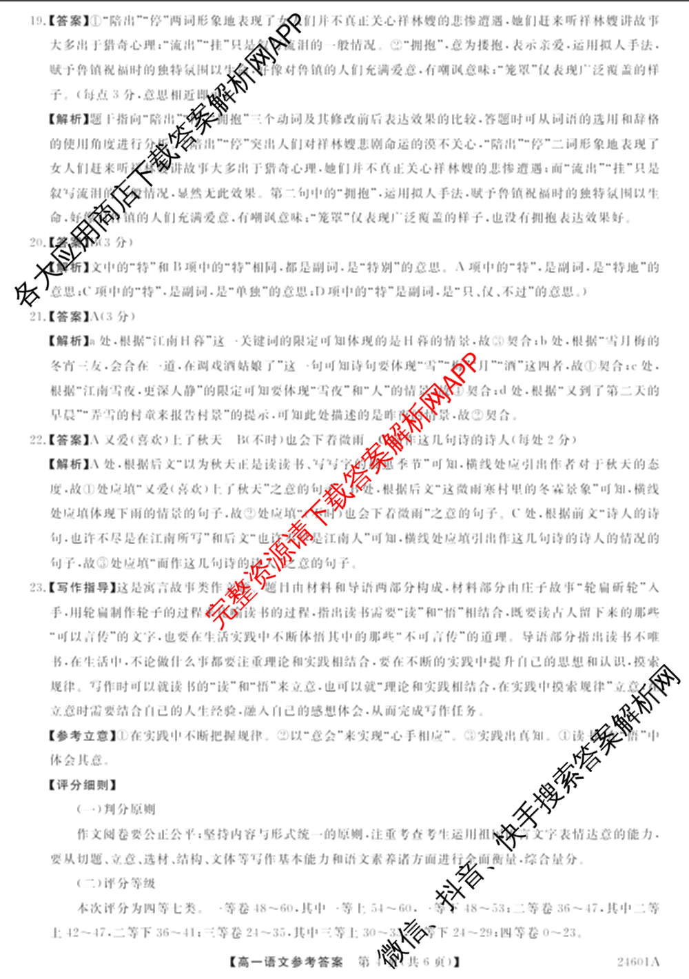金科大联考2023-2024学年高一5月质量检测卷(24601A)(已更新英语、语文、生物等10份)语文答案