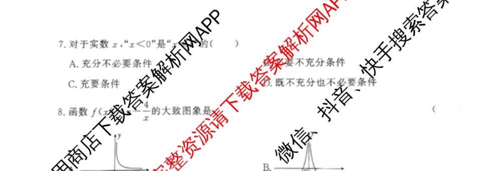 2026年陕西省普通高中学业水考试 模拟冲刺A卷试卷及答案汇总: 含物理 政治 生物试卷解析数学试题